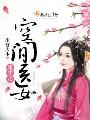 重生之空間醫女