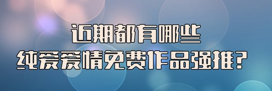 小眾神作！就是喜歡看些特別的小說！