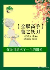 ［全職高手］彼之妖刀